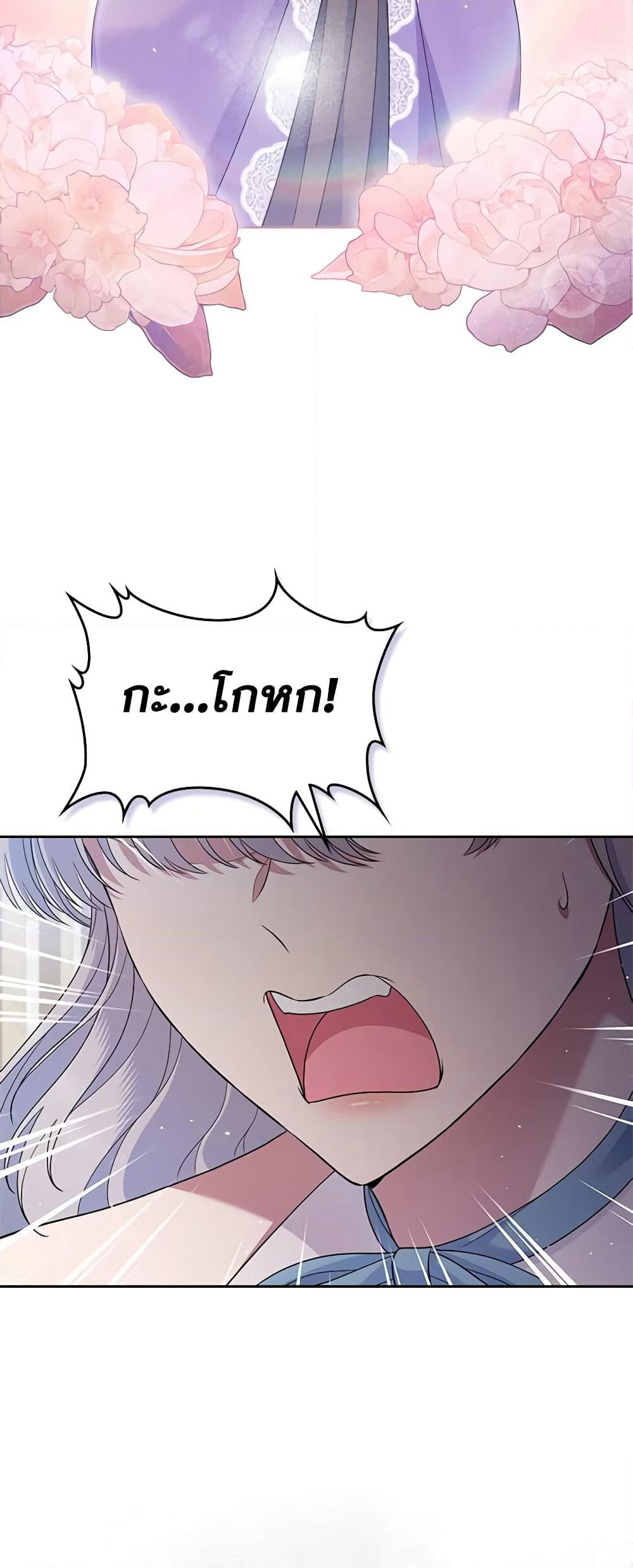 I Stole the Heroine’s First Love page 3