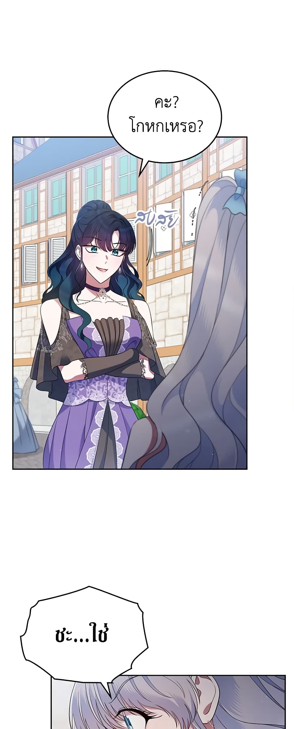 I Stole the Heroine’s First Love page 5