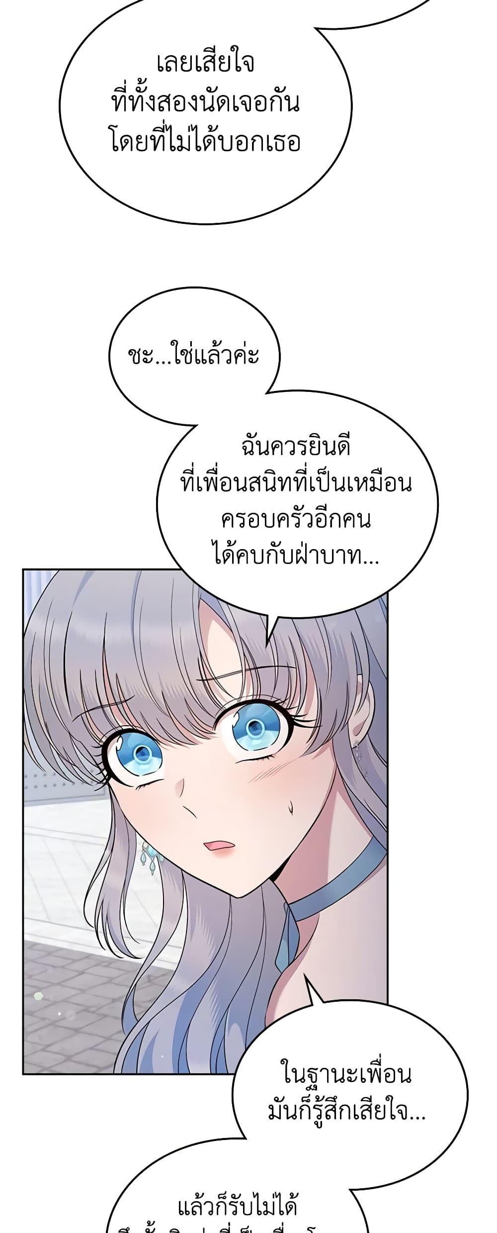 I Stole the Heroine’s First Love page 10