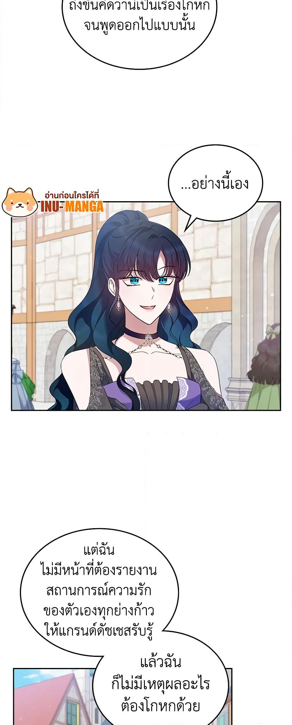 I Stole the Heroine’s First Love page 11