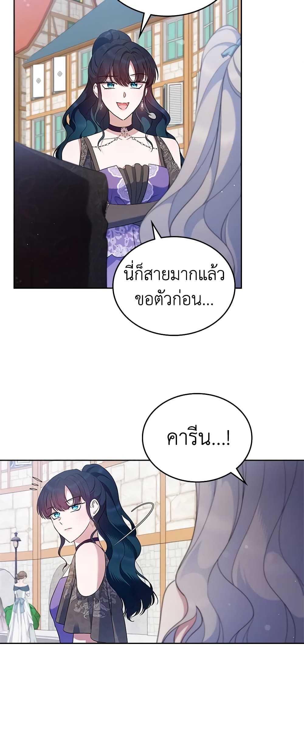 I Stole the Heroine’s First Love page 12