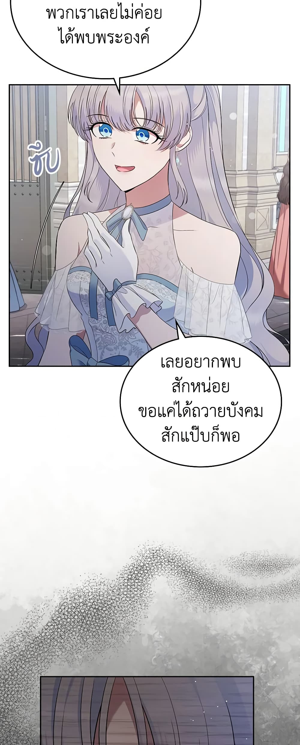 I Stole the Heroine’s First Love page 14