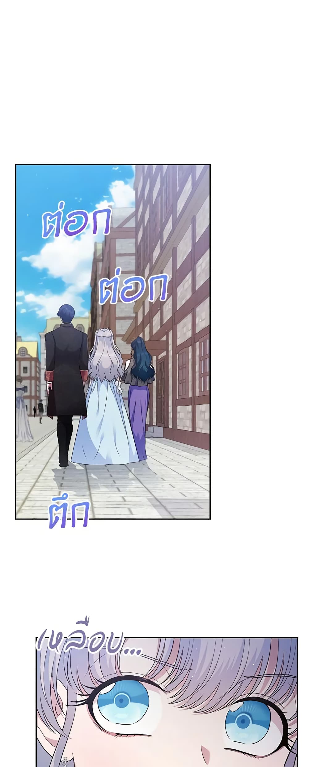 I Stole the Heroine’s First Love page 17