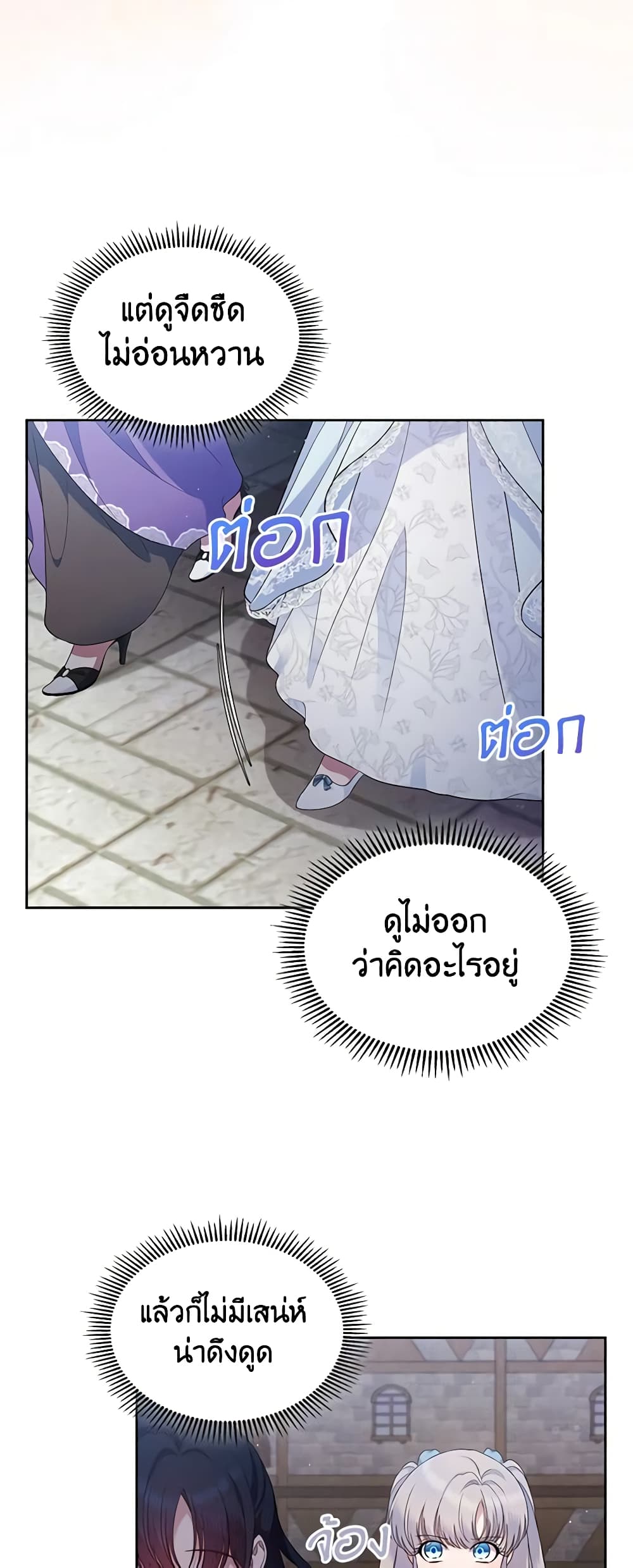 I Stole the Heroine’s First Love page 19