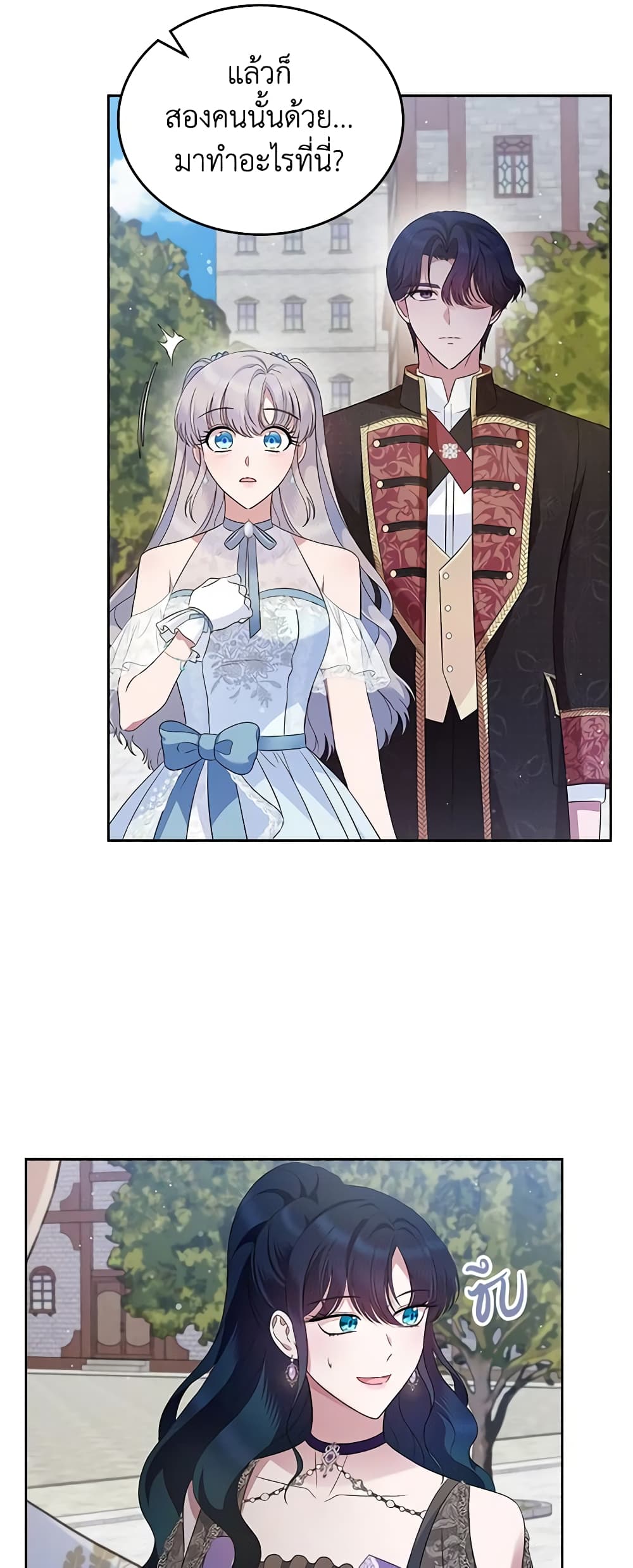 I Stole the Heroine’s First Love page 25