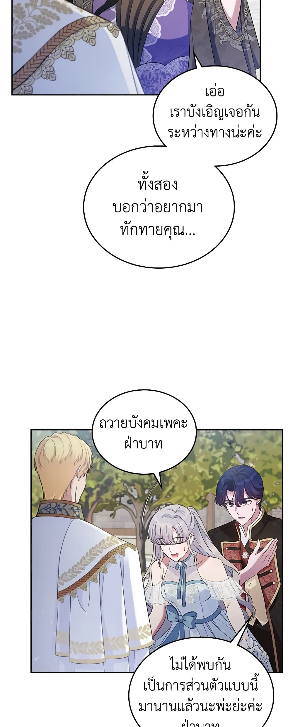 I Stole the Heroine’s First Love page 26