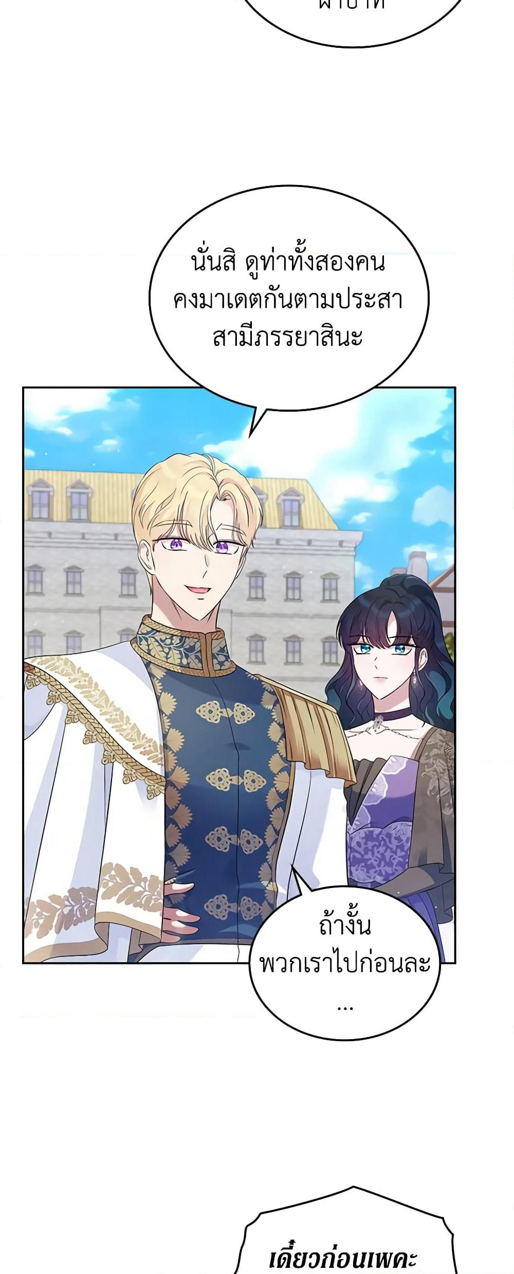 I Stole the Heroine’s First Love page 27