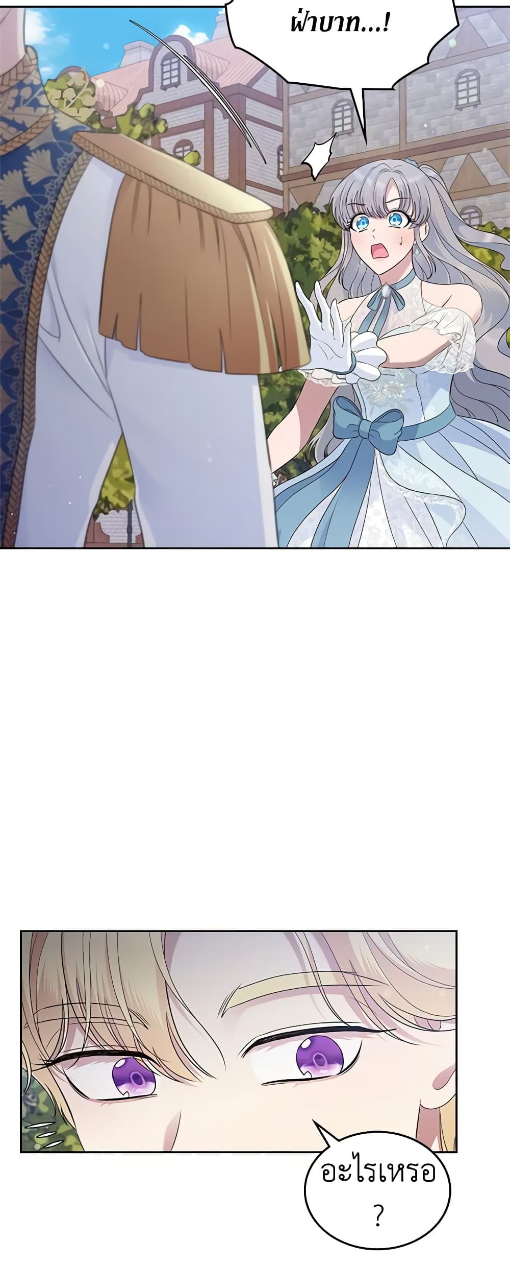 I Stole the Heroine’s First Love page 28