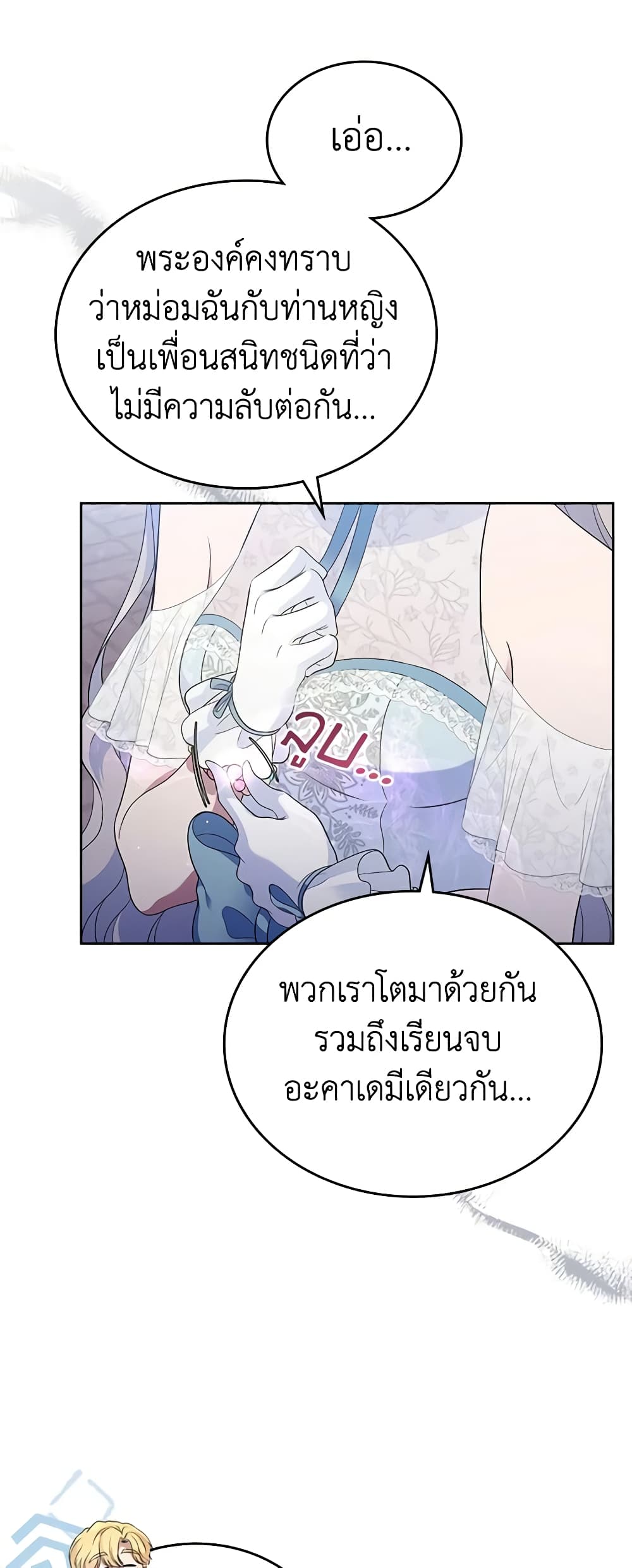 I Stole the Heroine’s First Love page 29