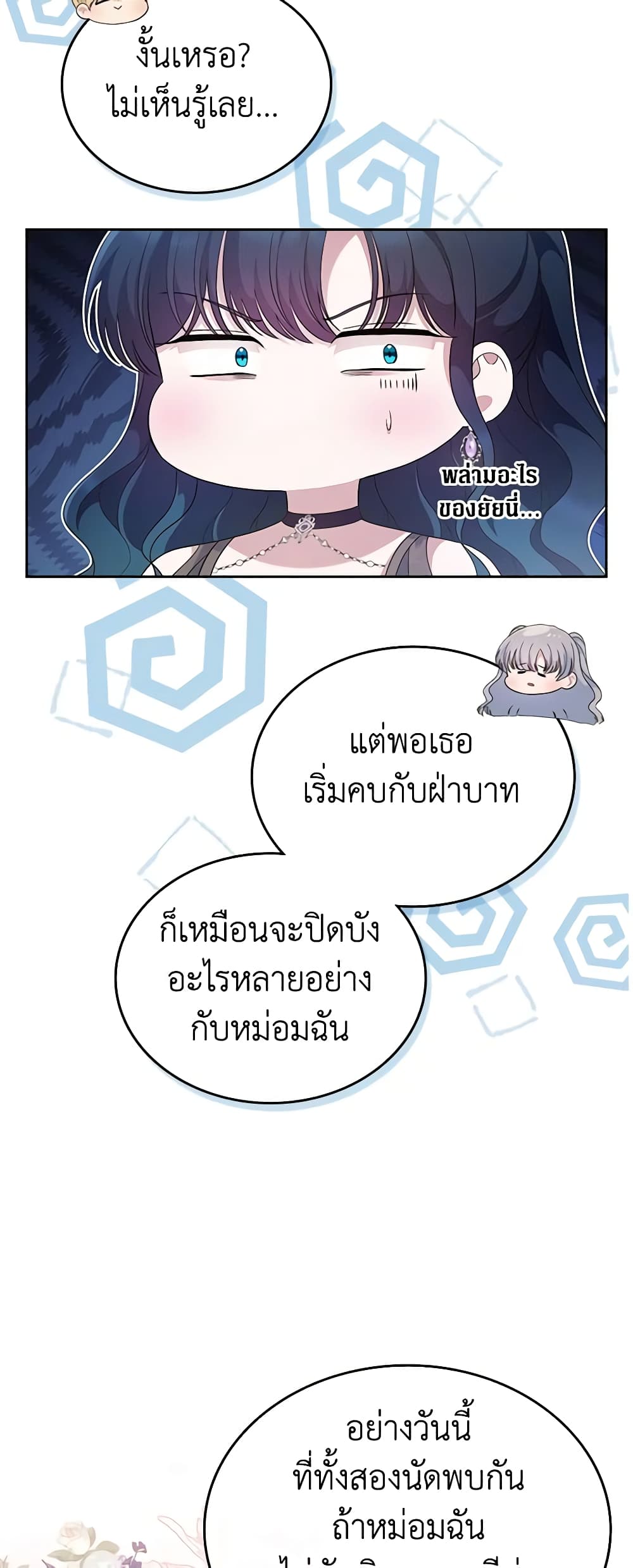 I Stole the Heroine’s First Love page 30
