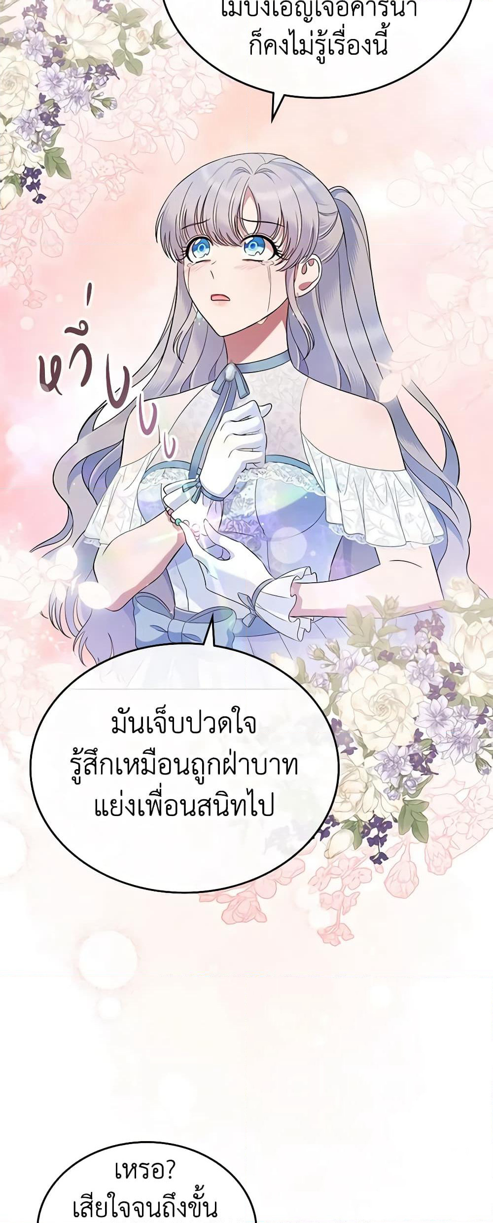 I Stole the Heroine’s First Love page 31