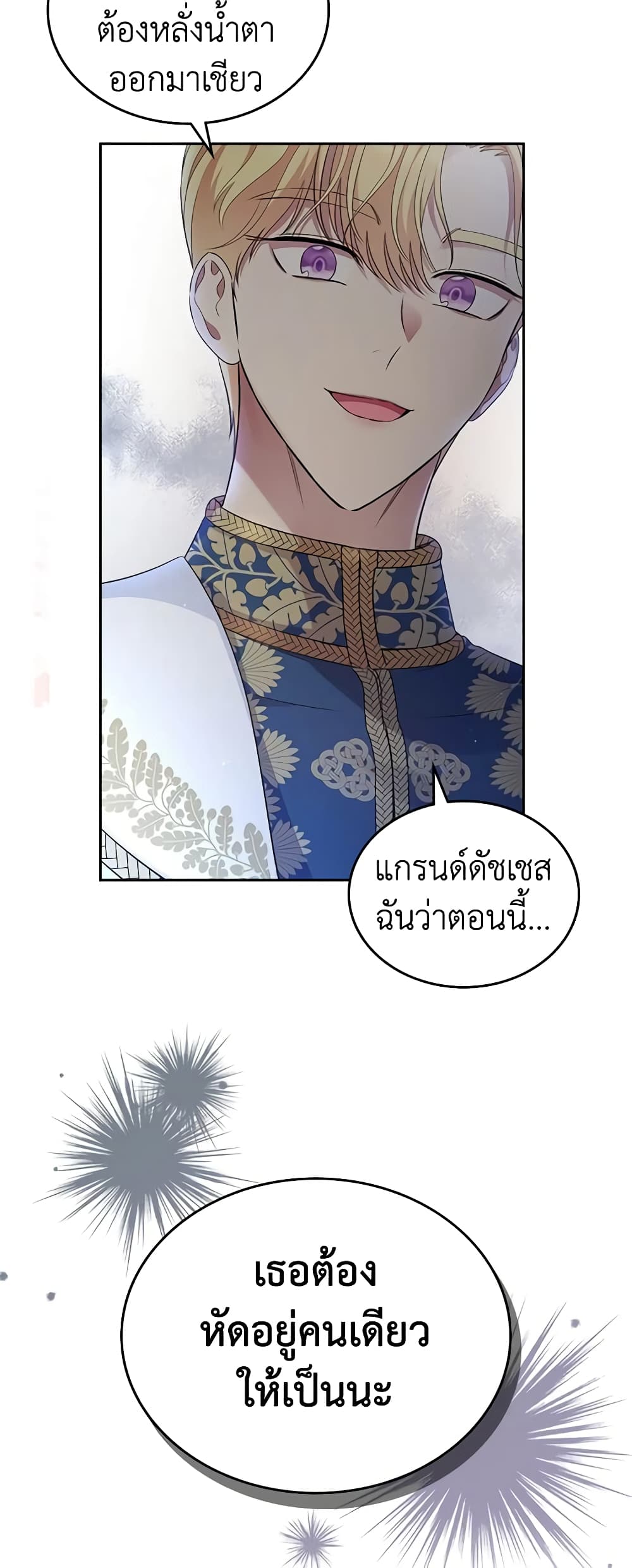 I Stole the Heroine’s First Love page 32