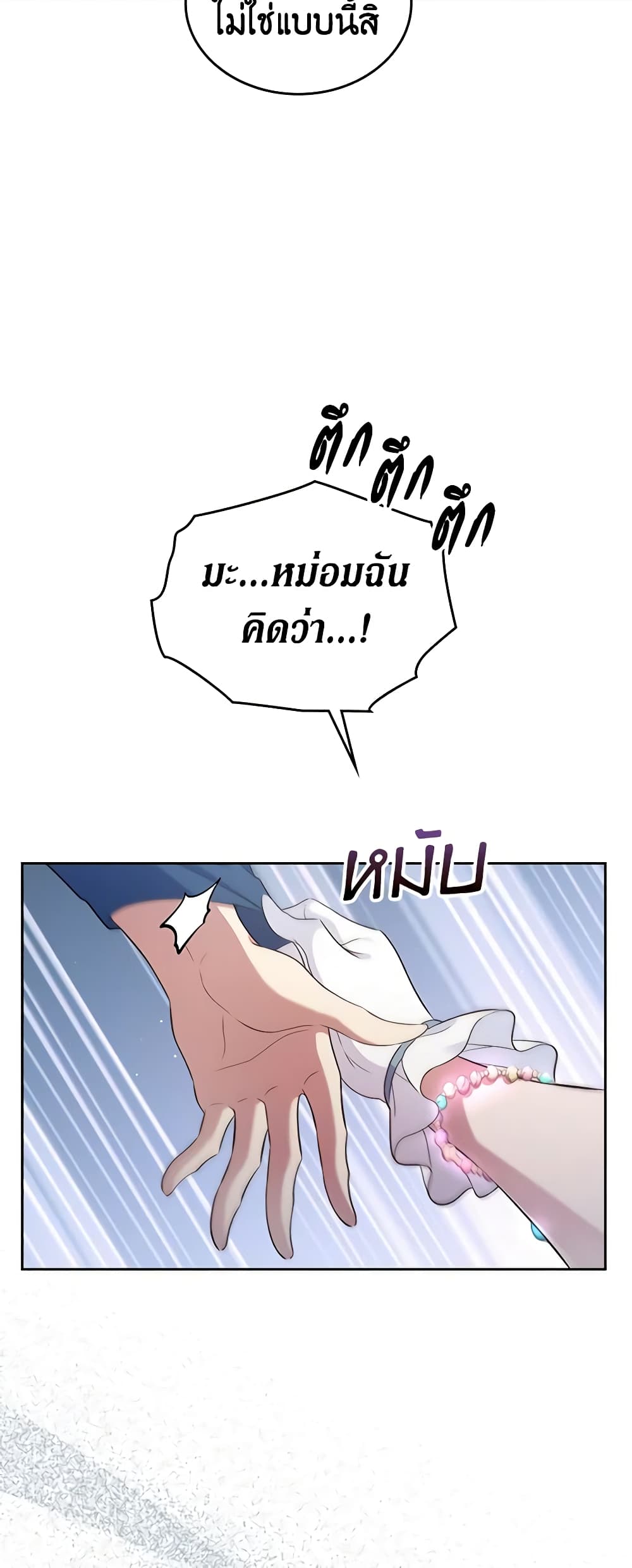 I Stole the Heroine’s First Love page 34