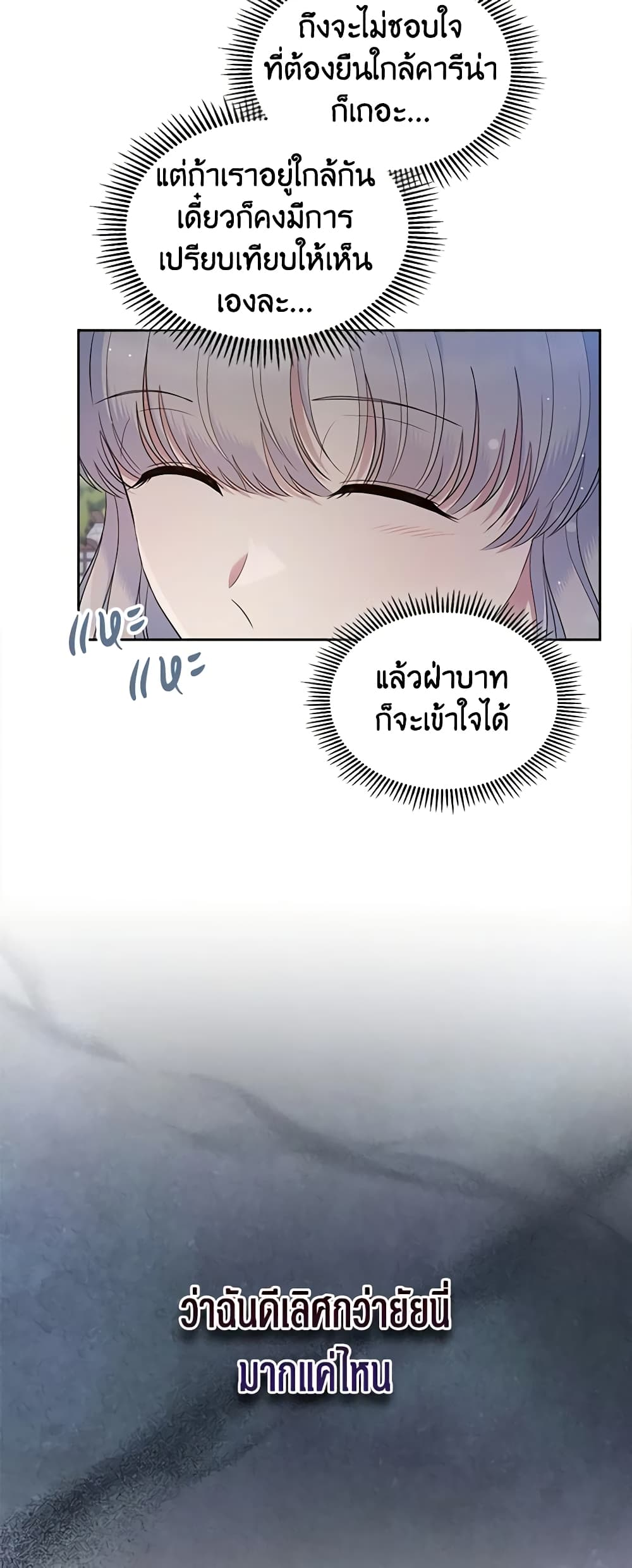 I Stole the Heroine’s First Love page 36