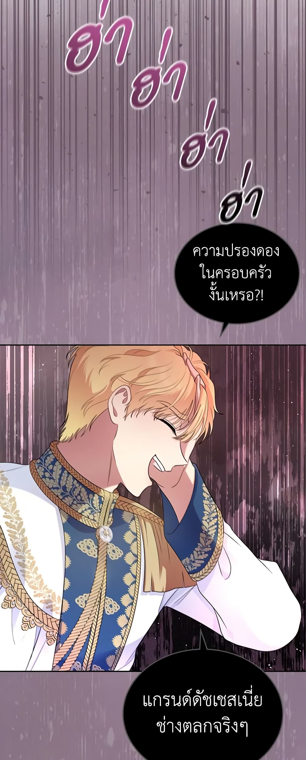 I Stole the Heroine’s First Love page 40