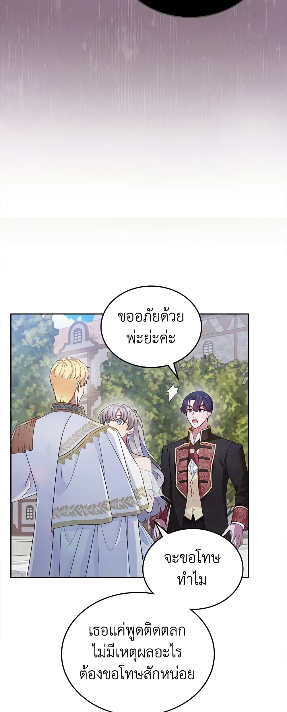 I Stole the Heroine’s First Love page 41
