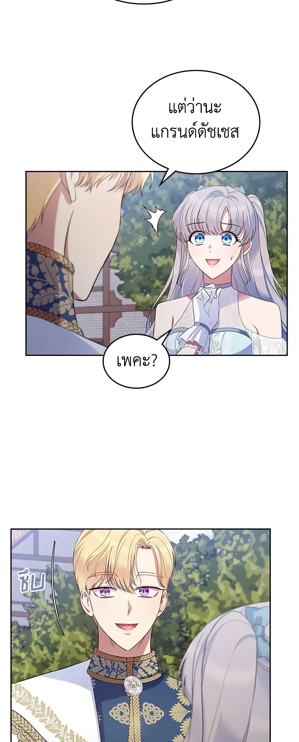 I Stole the Heroine’s First Love page 42