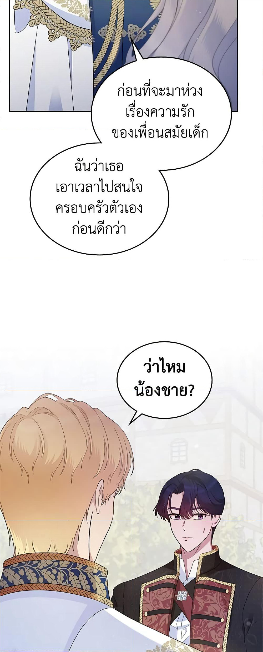 I Stole the Heroine’s First Love page 43