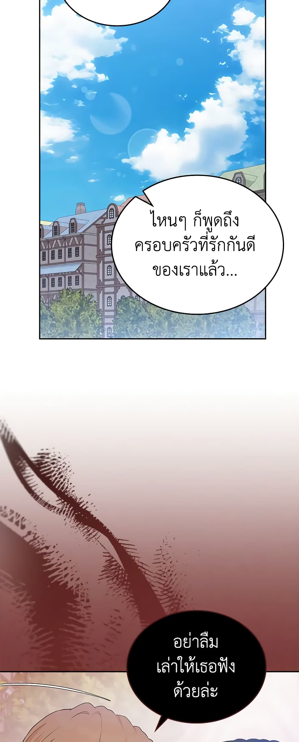 I Stole the Heroine’s First Love page 45