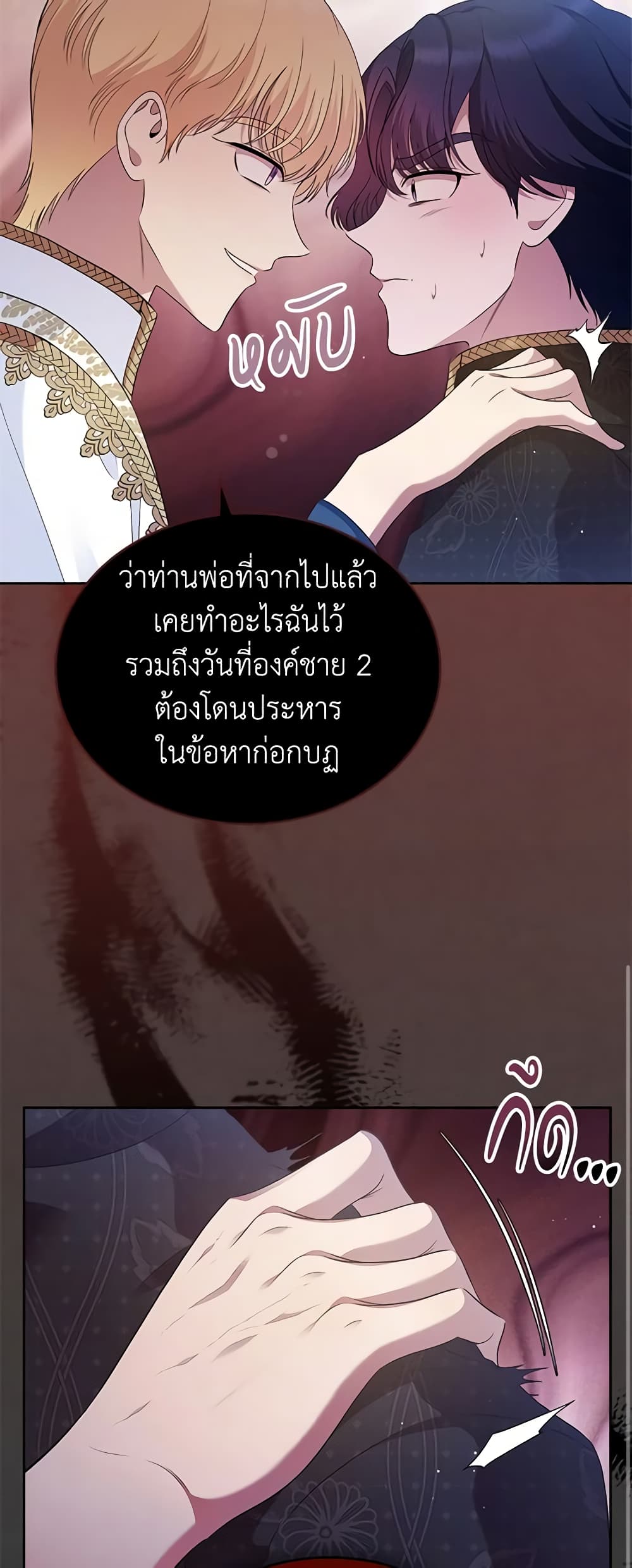 I Stole the Heroine’s First Love page 46