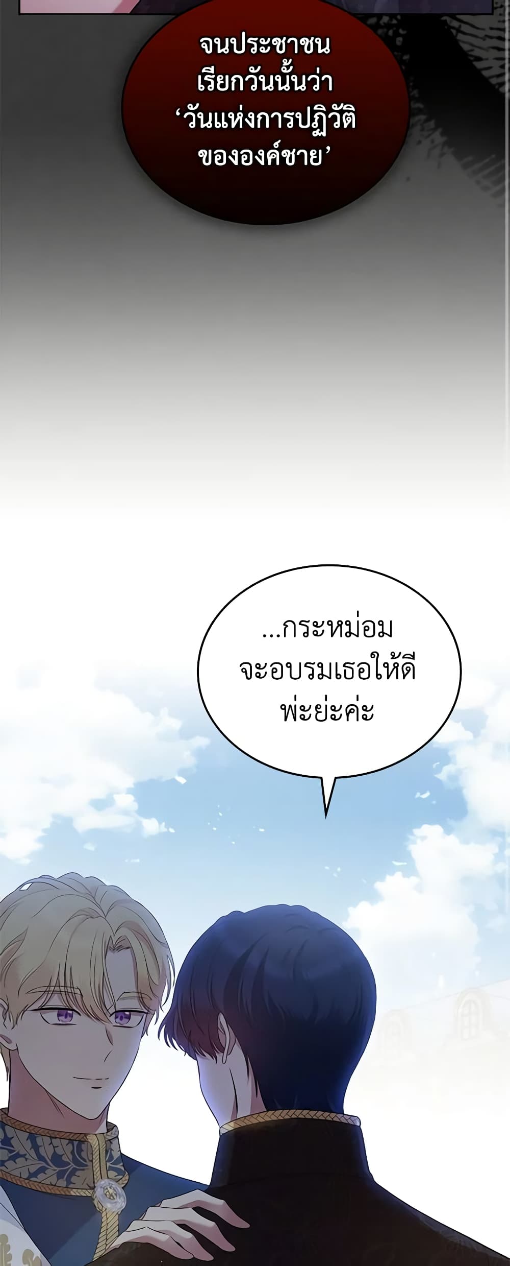I Stole the Heroine’s First Love page 47
