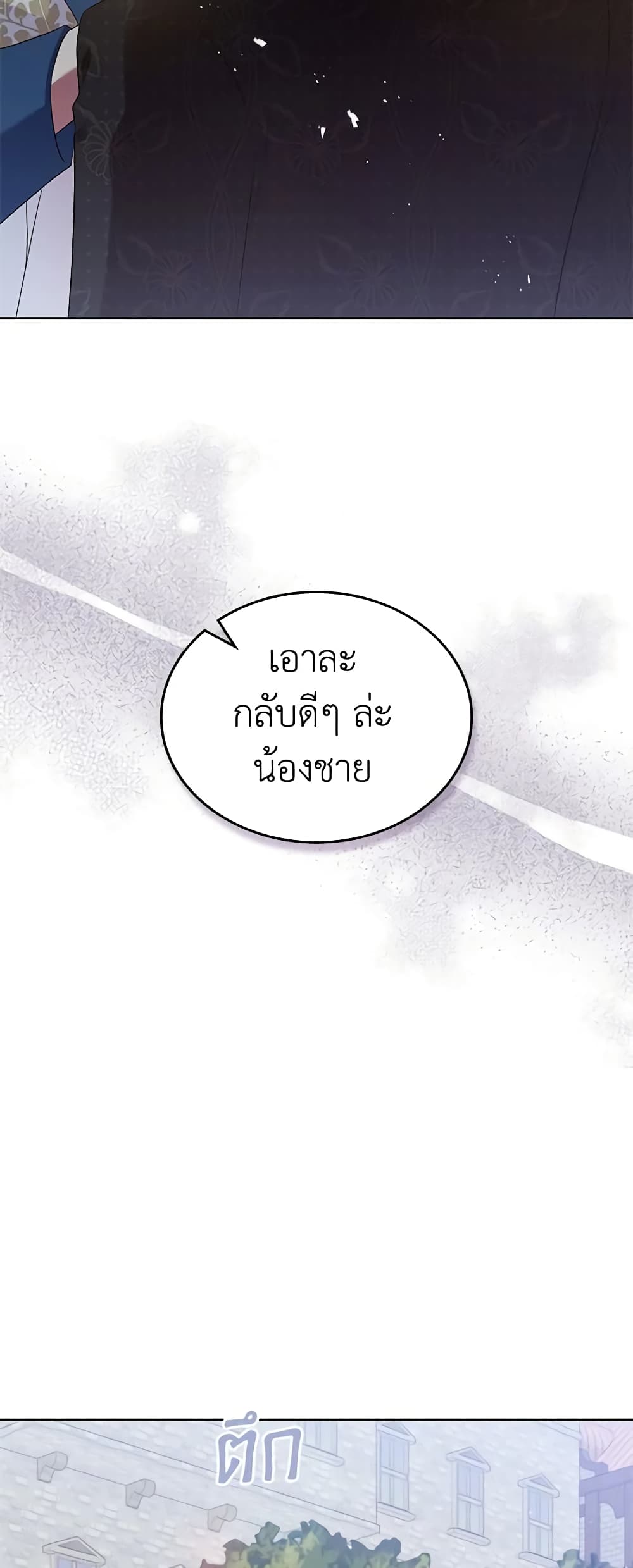 I Stole the Heroine’s First Love page 48