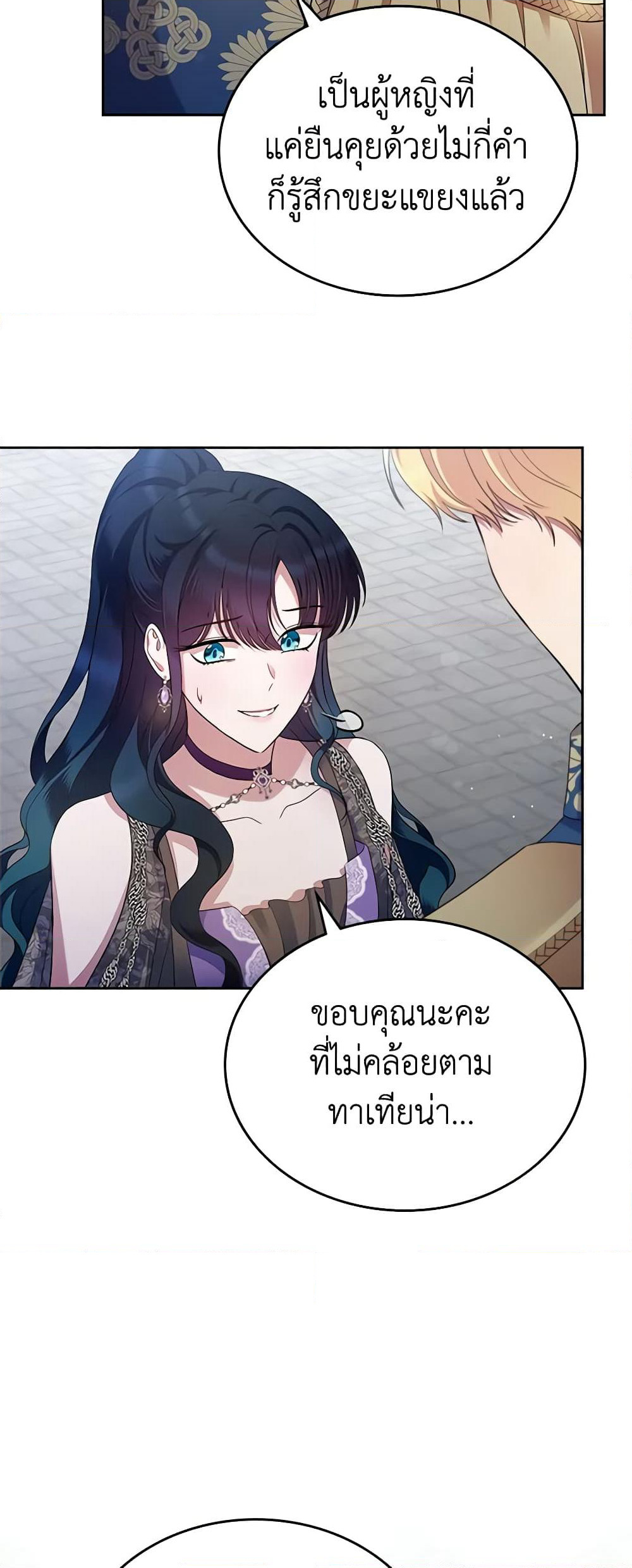 I Stole the Heroine’s First Love page 50