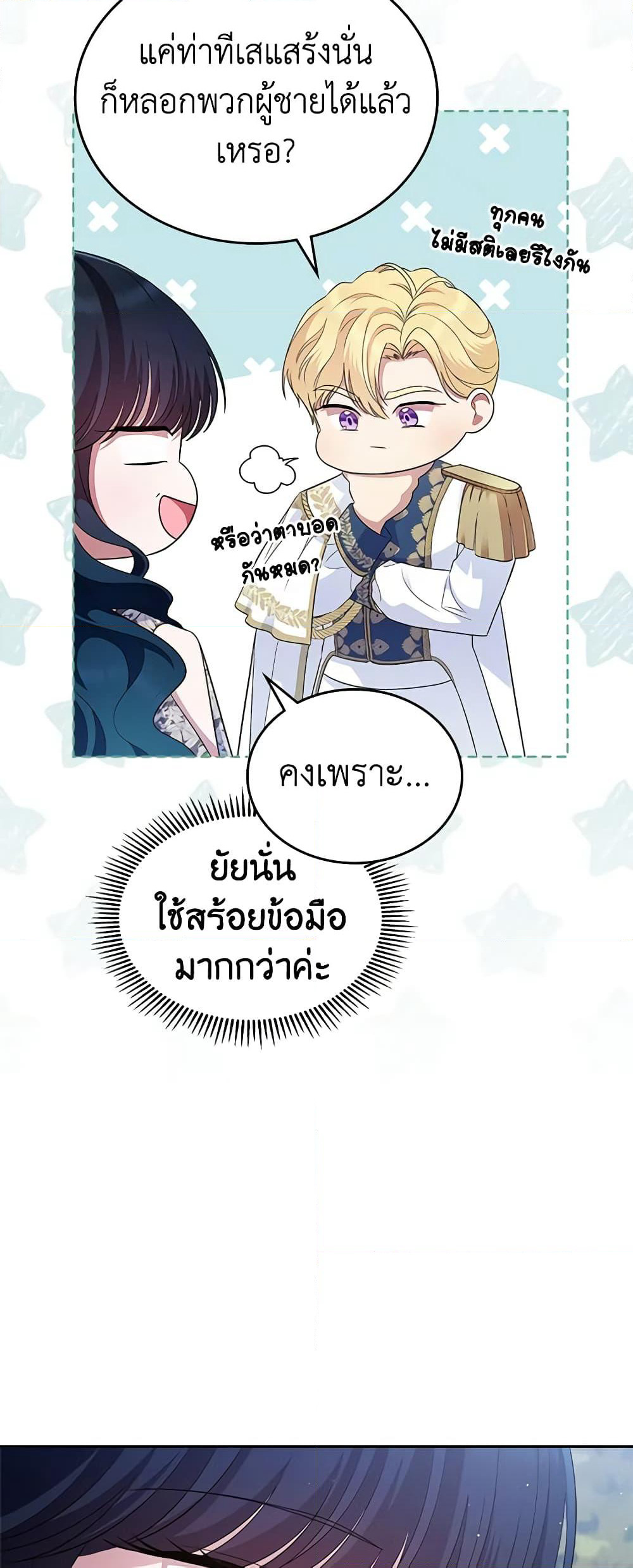 I Stole the Heroine’s First Love page 51
