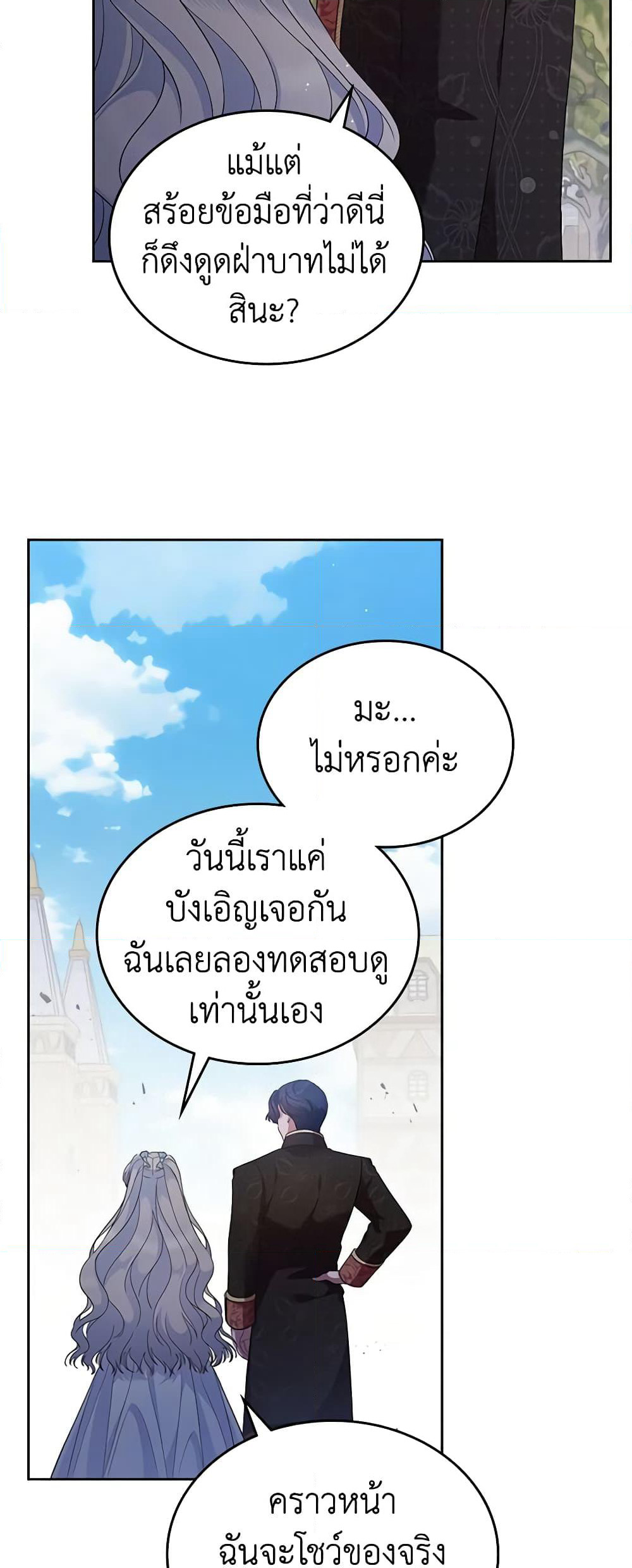 I Stole the Heroine’s First Love page 57