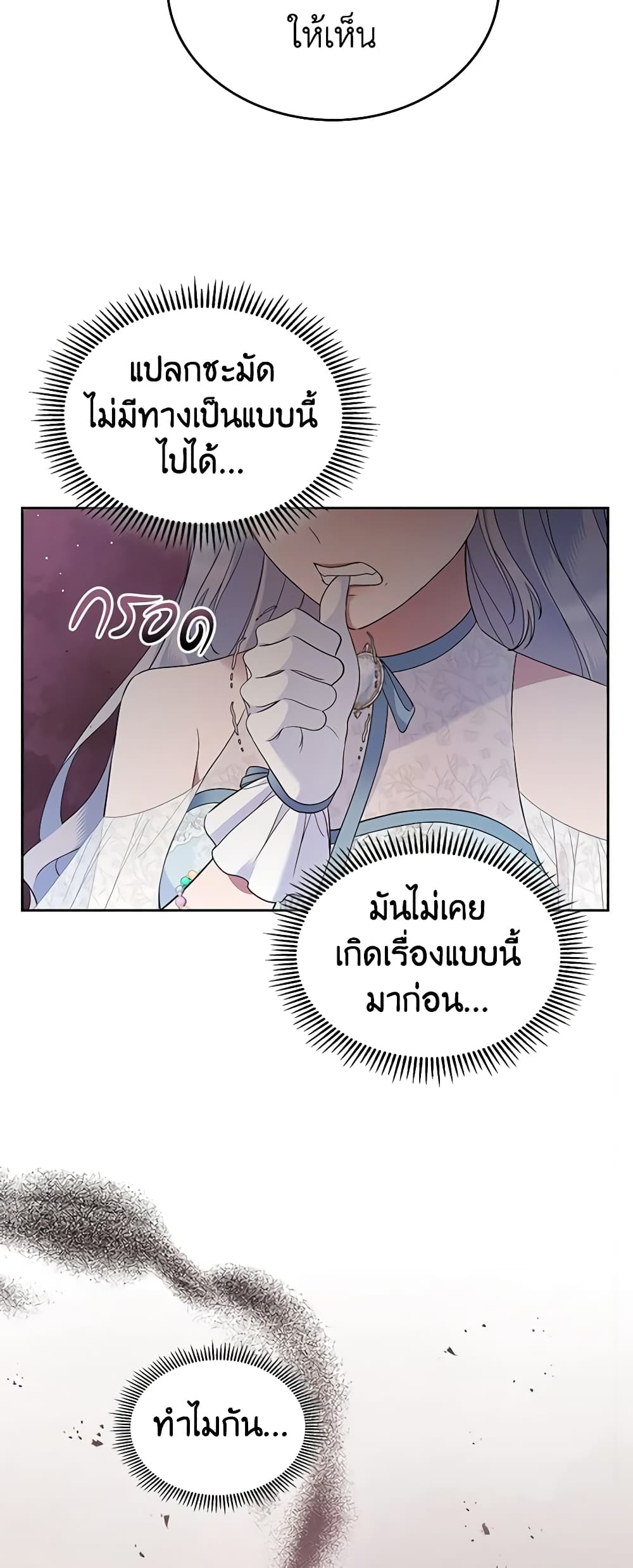 I Stole the Heroine’s First Love page 58