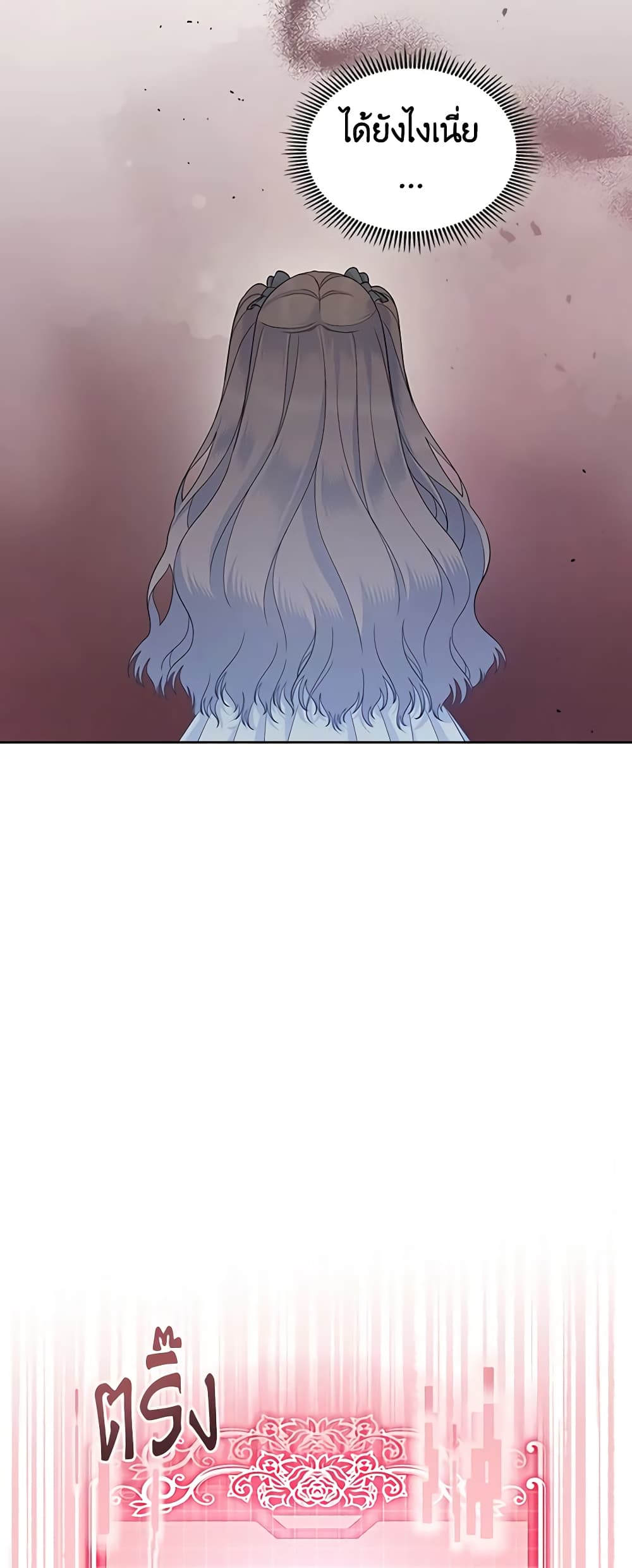 I Stole the Heroine’s First Love page 59