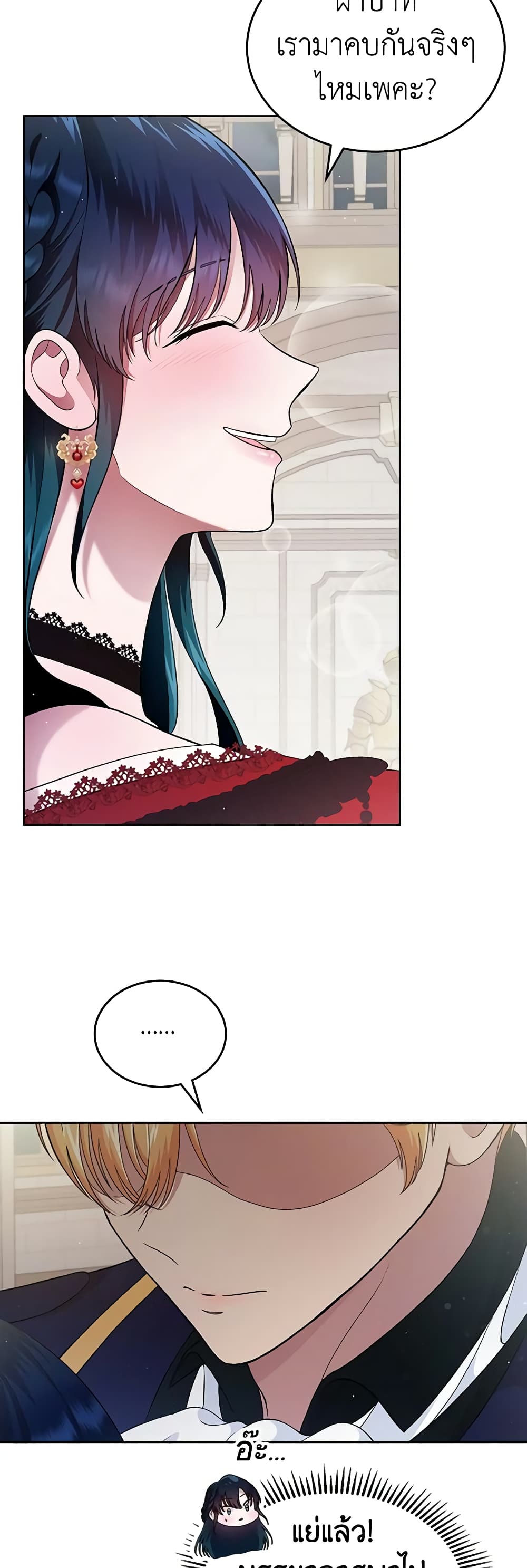 I Stole the Heroine’s First Love page 12