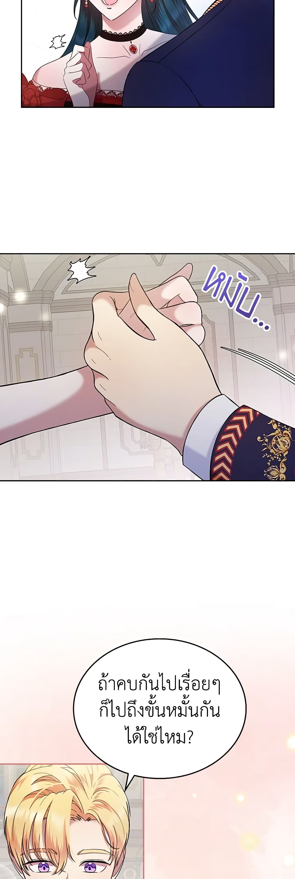 I Stole the Heroine’s First Love page 14