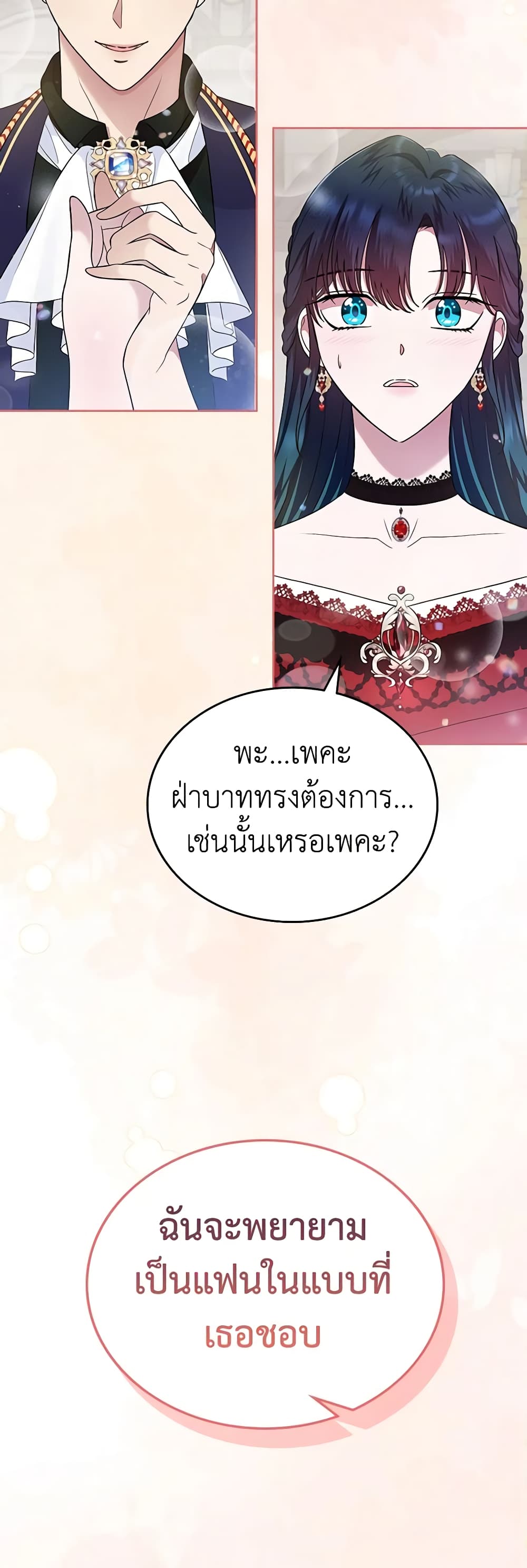 I Stole the Heroine’s First Love page 15