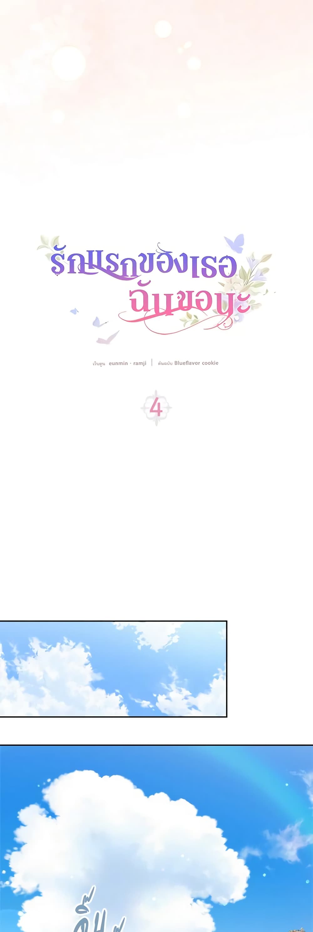 I Stole the Heroine’s First Love page 16