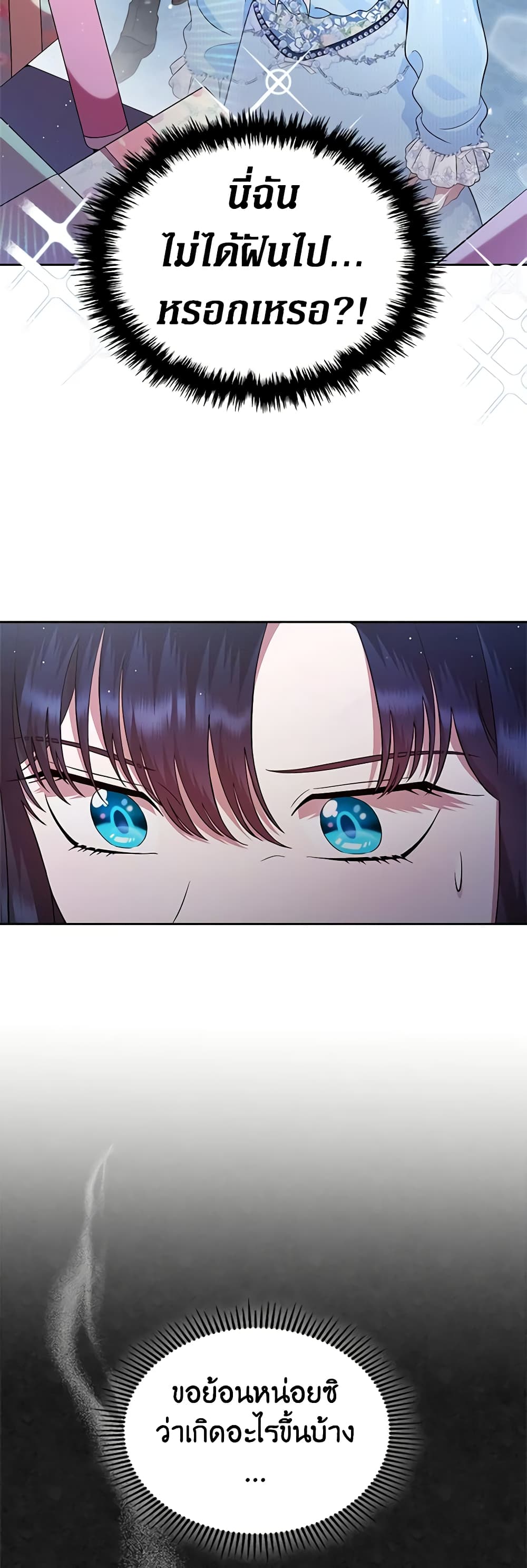I Stole the Heroine’s First Love page 19