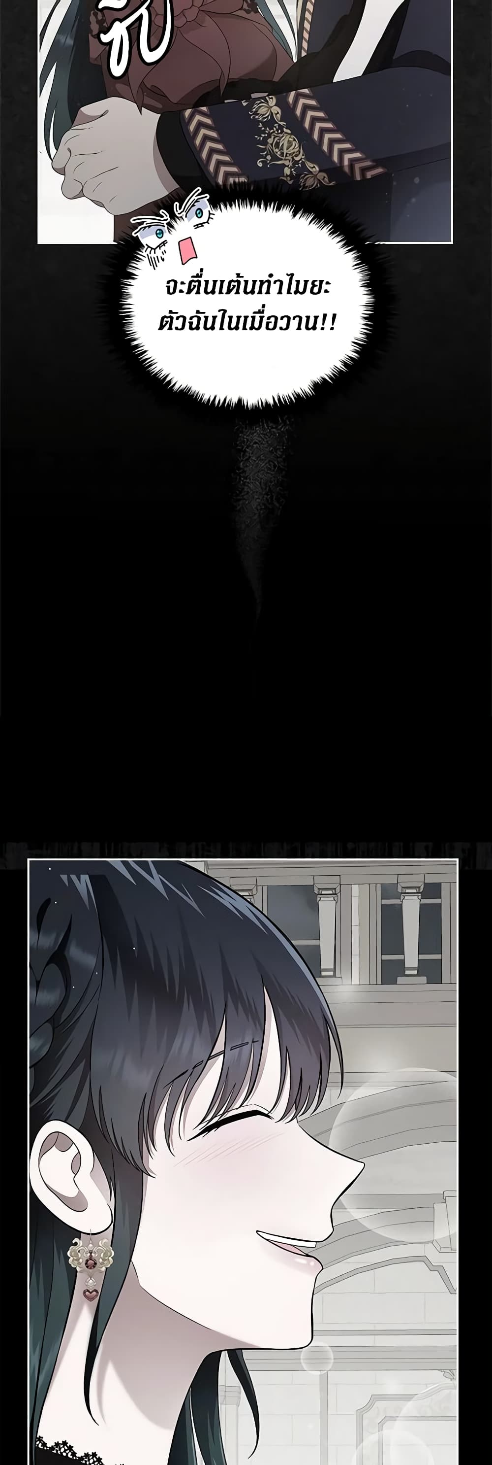 I Stole the Heroine’s First Love page 22