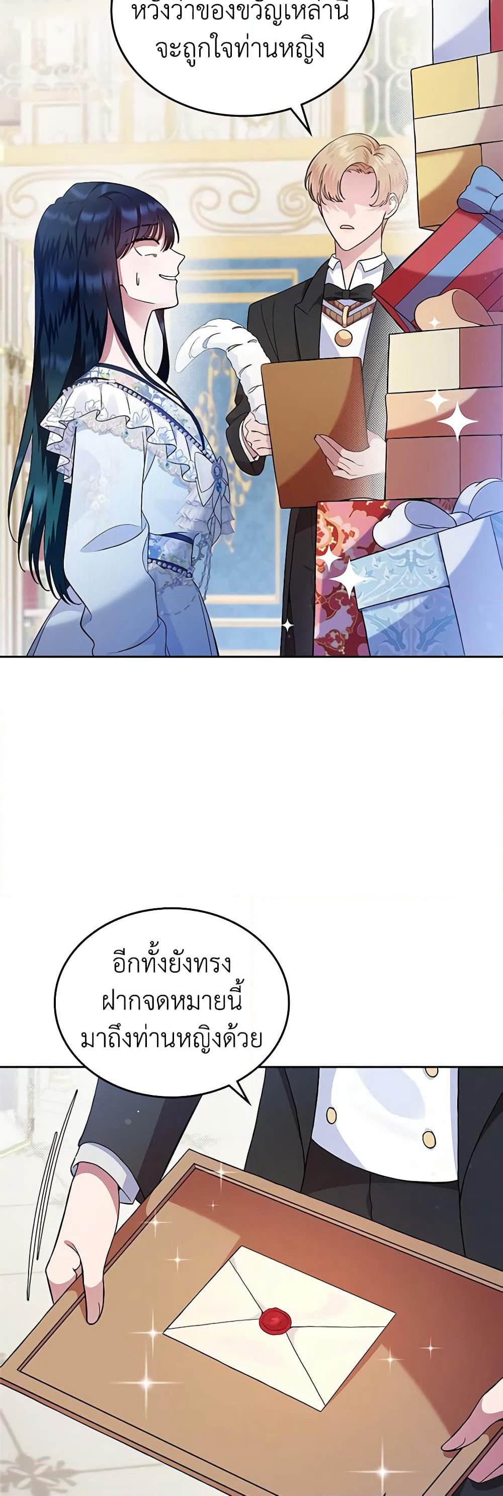 I Stole the Heroine’s First Love page 24