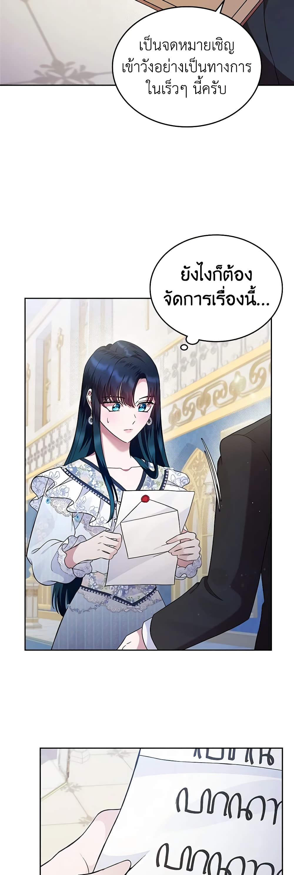 I Stole the Heroine’s First Love page 25
