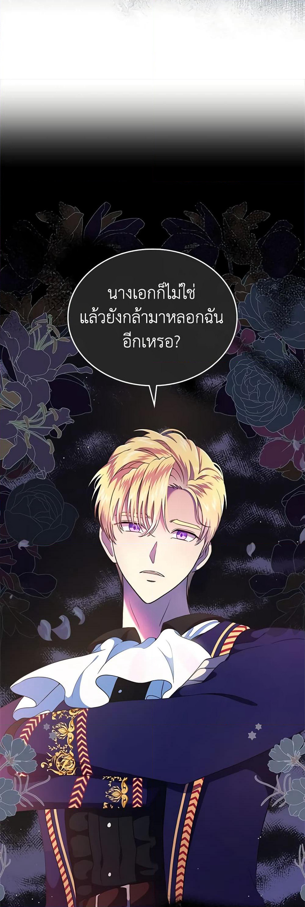 I Stole the Heroine’s First Love page 27