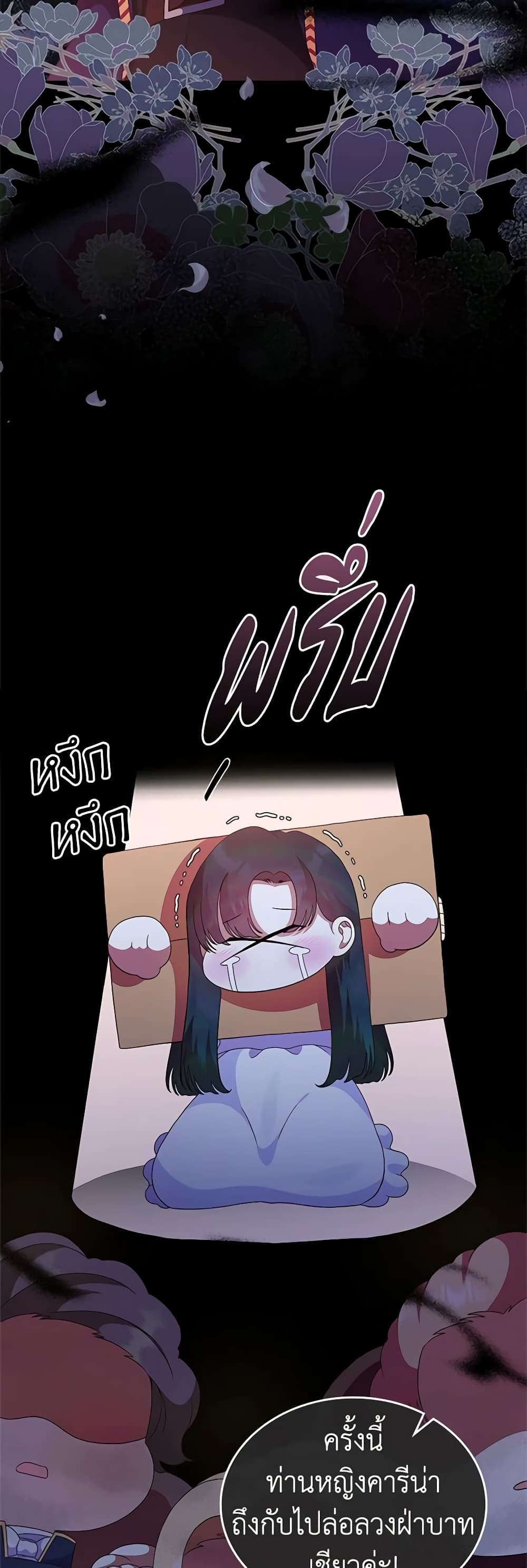 I Stole the Heroine’s First Love page 28