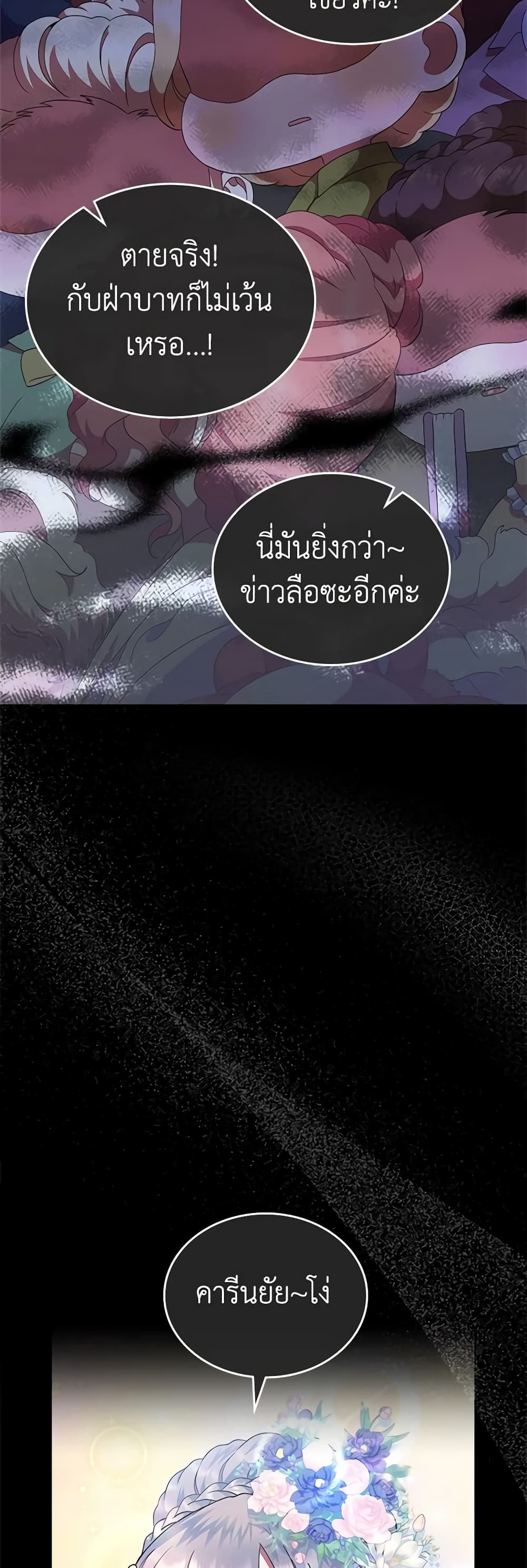 I Stole the Heroine’s First Love page 29