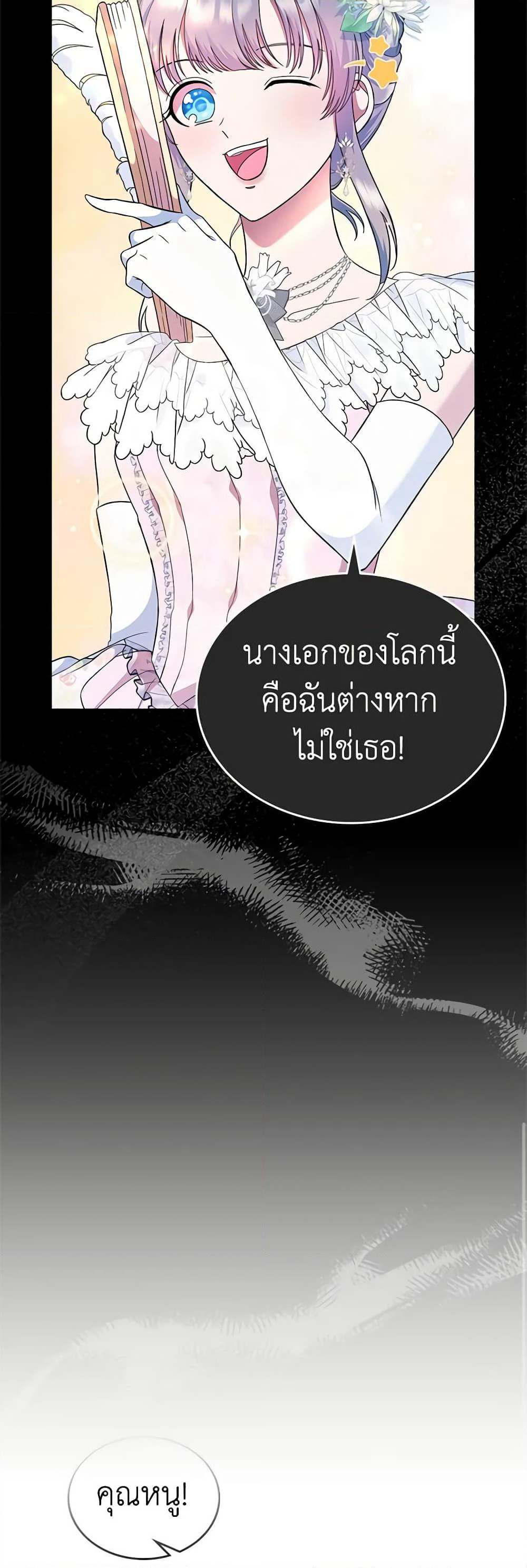 I Stole the Heroine’s First Love page 30