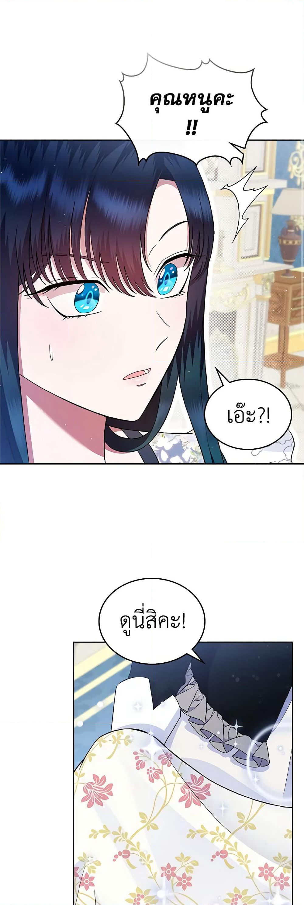 I Stole the Heroine’s First Love page 31
