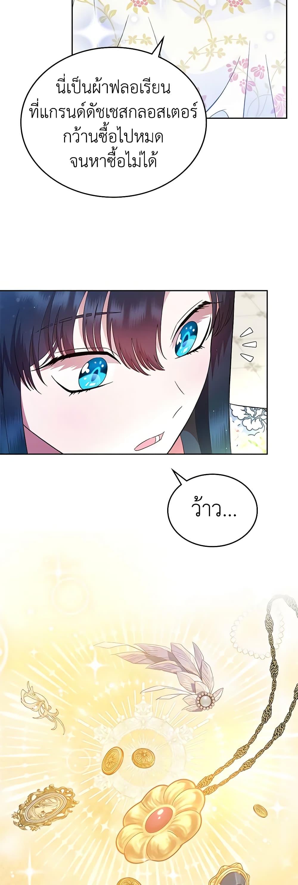 I Stole the Heroine’s First Love page 32
