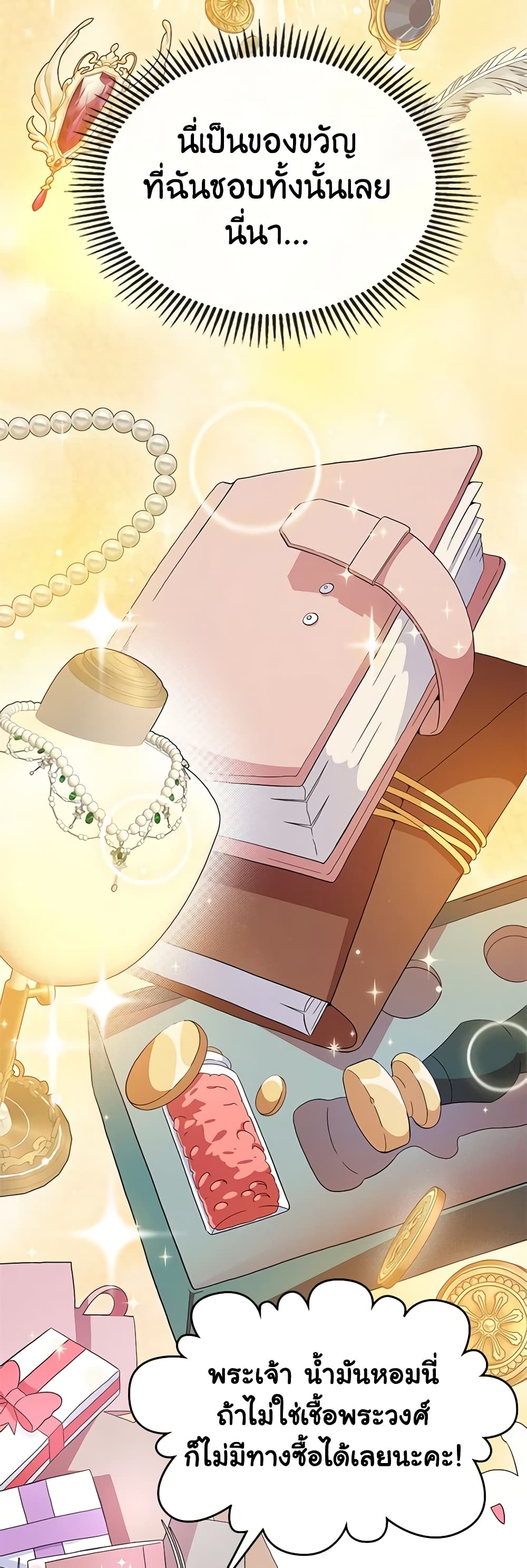 I Stole the Heroine’s First Love page 33