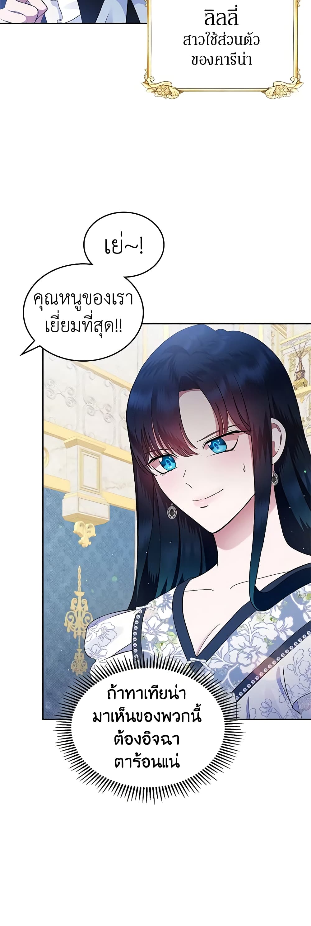 I Stole the Heroine’s First Love page 35