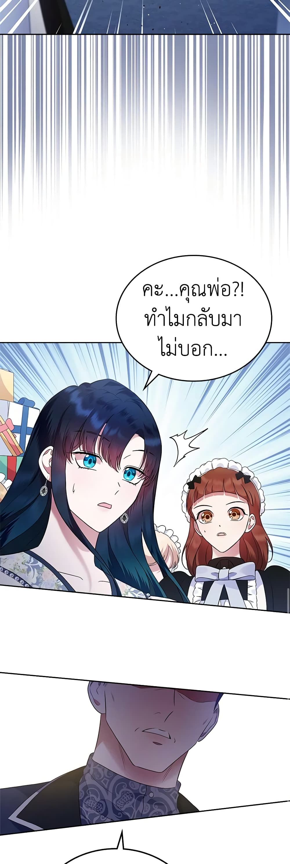 I Stole the Heroine’s First Love page 37