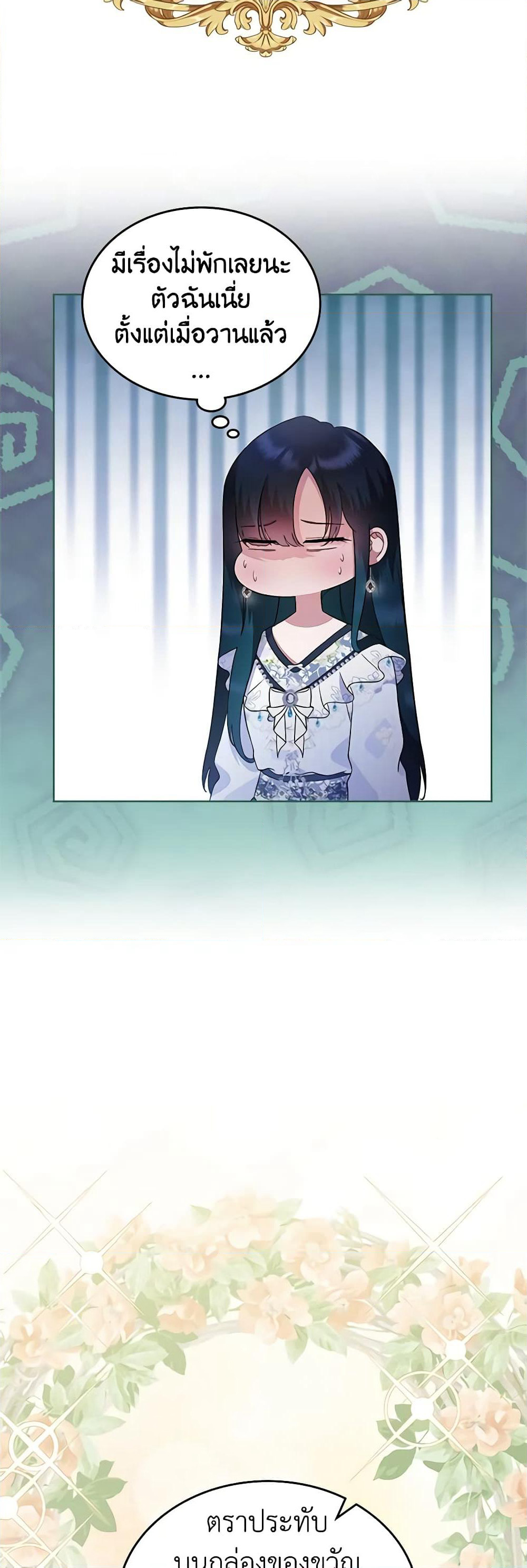 I Stole the Heroine’s First Love page 39