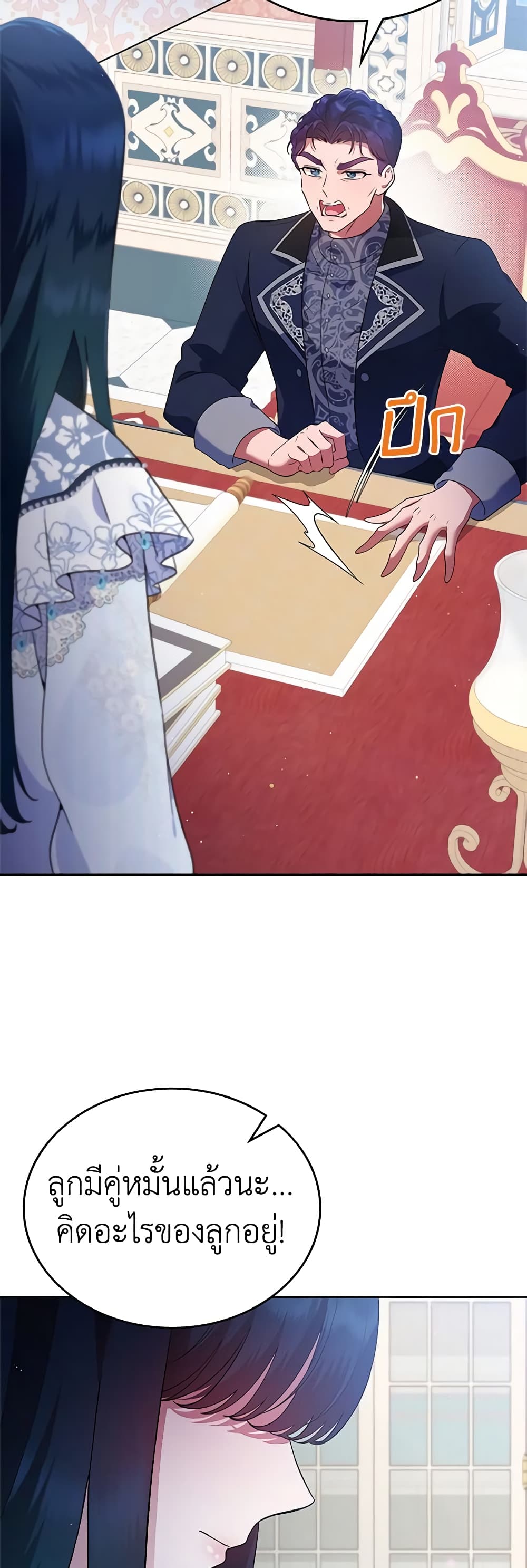 I Stole the Heroine’s First Love page 41